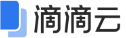 滴滴云